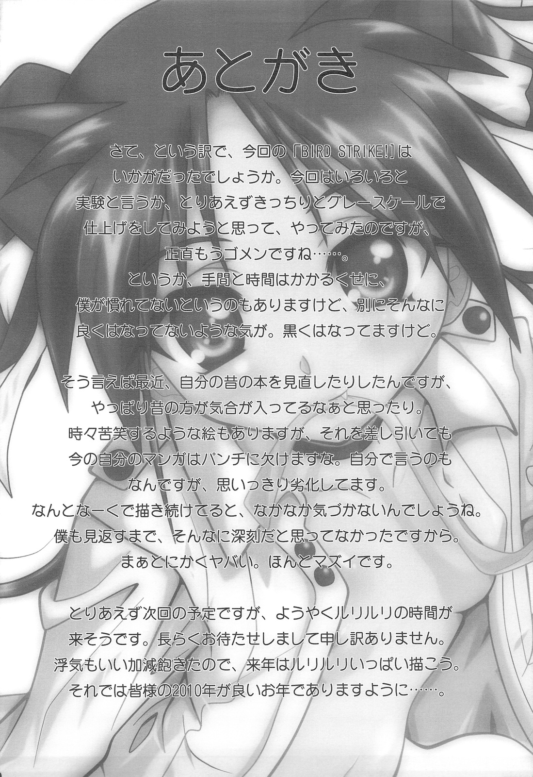 (C77) [テラドライヴ (帝羅)] Bird Strike! (ストライクウィッチーズ)