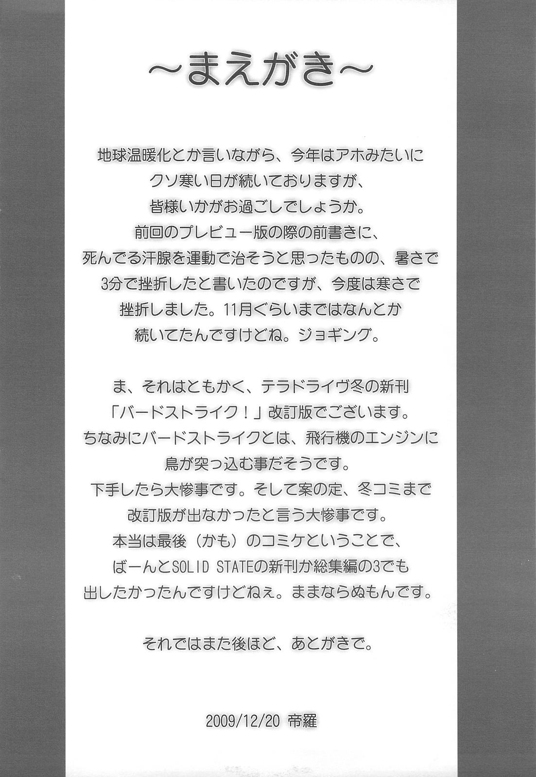 (C77) [テラドライヴ (帝羅)] Bird Strike! (ストライクウィッチーズ)