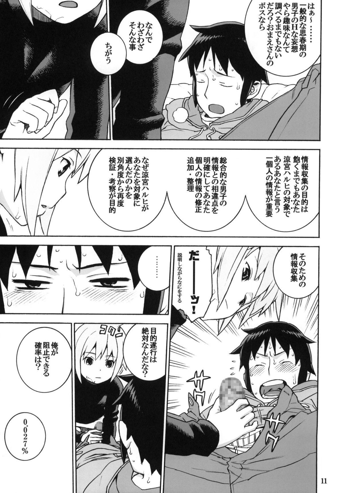 (C75) [DECOッパチ (ひぢりれい)] 長門有希の淫望 (涼宮ハルヒの憂鬱)