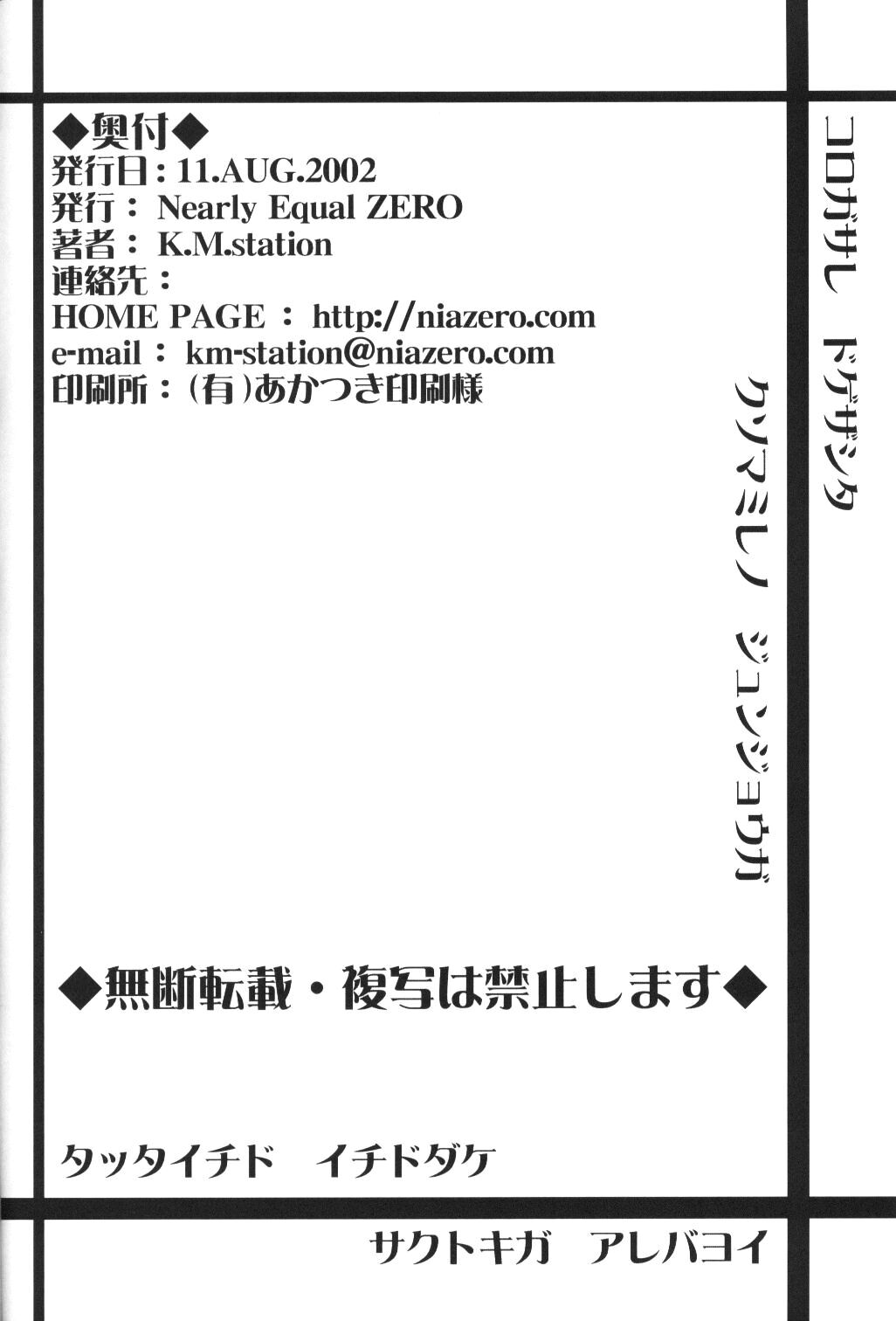 (C62) [Nearly Equal ZERO (K.M.station)] Sex Appeal 5 「セクあぴ」 (ラブひな)