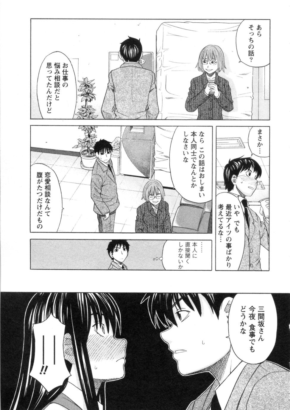 [ZUKI樹] 三間坂杏子の恋愛