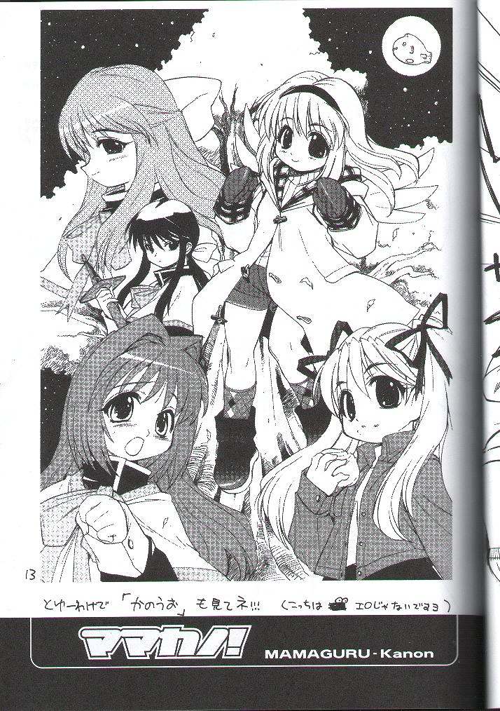 [ママグル徒 (高雄右京)] ママカノ。