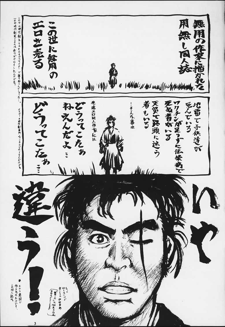 (Cレヴォ29) [釣りキチ同盟 (よろず)] 無用ノ介 Nan・Demo-R (よろず)