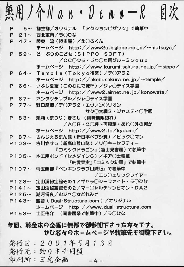 (Cレヴォ29) [釣りキチ同盟 (よろず)] 無用ノ介 Nan・Demo-R (よろず)