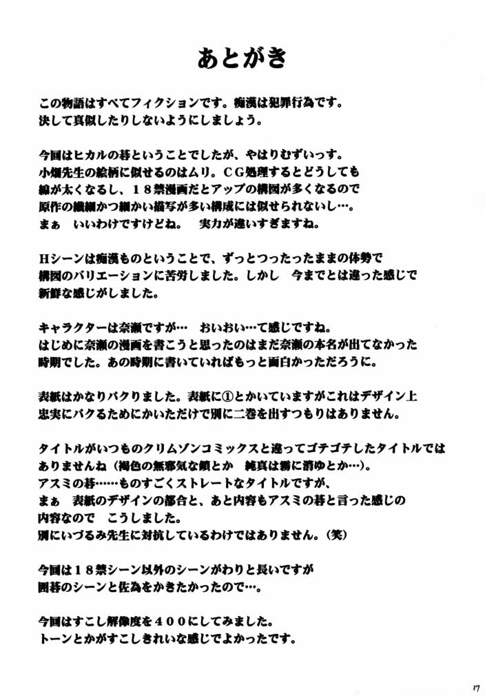 [クリムゾン (カーマイン)] アスミの碁1 (ヒカルの碁)