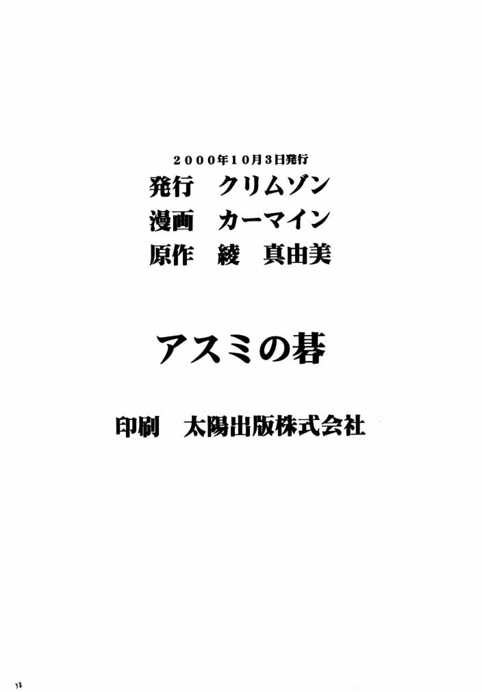 [クリムゾン (カーマイン)] アスミの碁1 (ヒカルの碁)