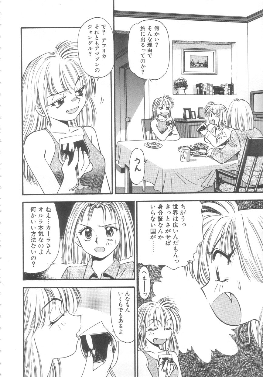 [えのあきら] 吸血鬼カーラ