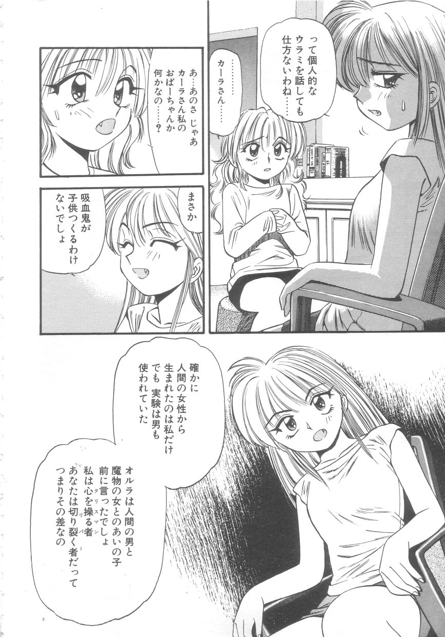 [えのあきら] 吸血鬼カーラ