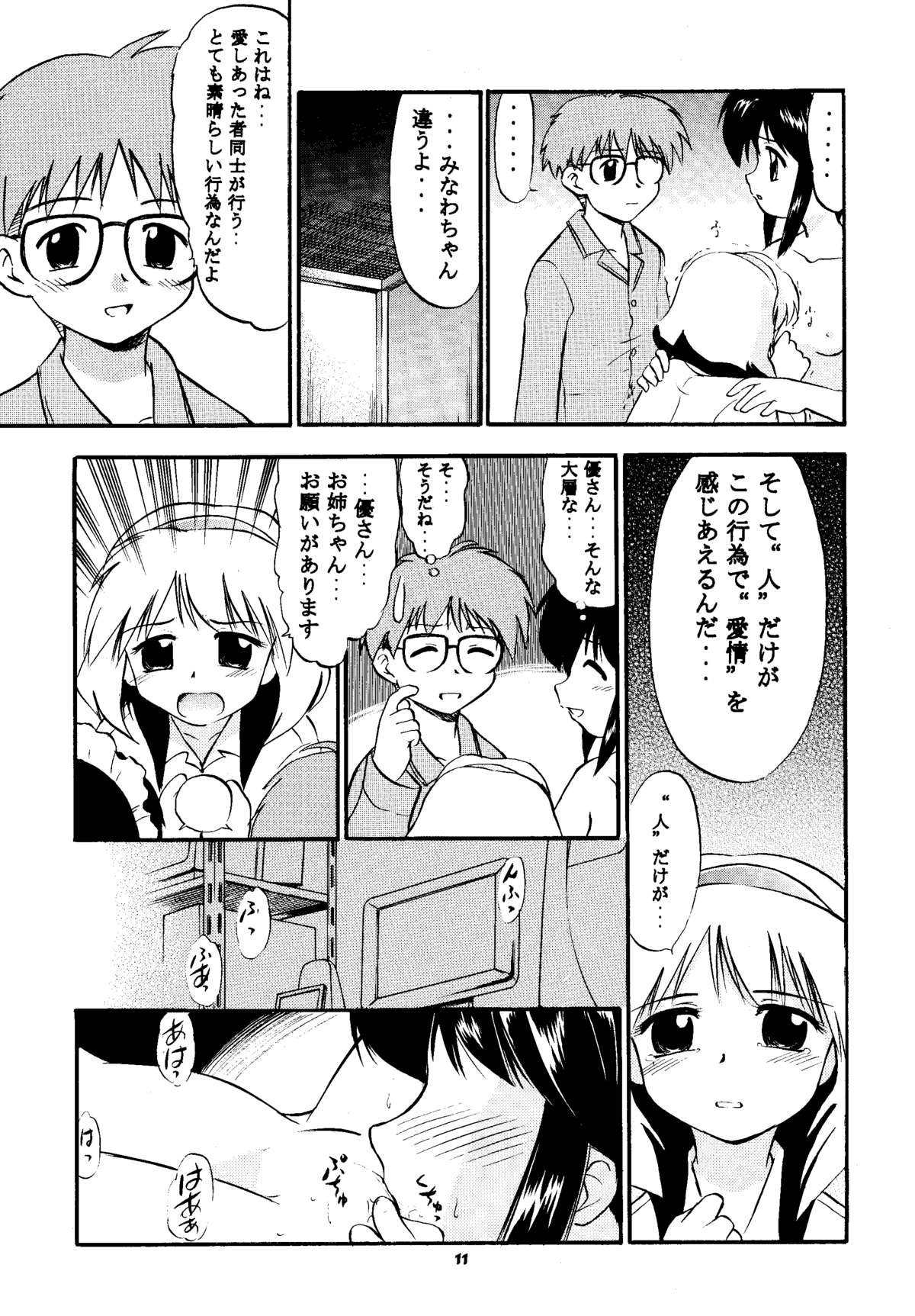 [マングース・スタジオ (よろず)] まほろでいこう!! (まほろまてぃっく)