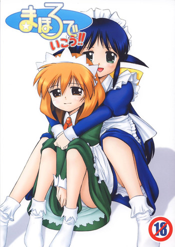 [マングース・スタジオ (よろず)] まほろでいこう!! (まほろまてぃっく)