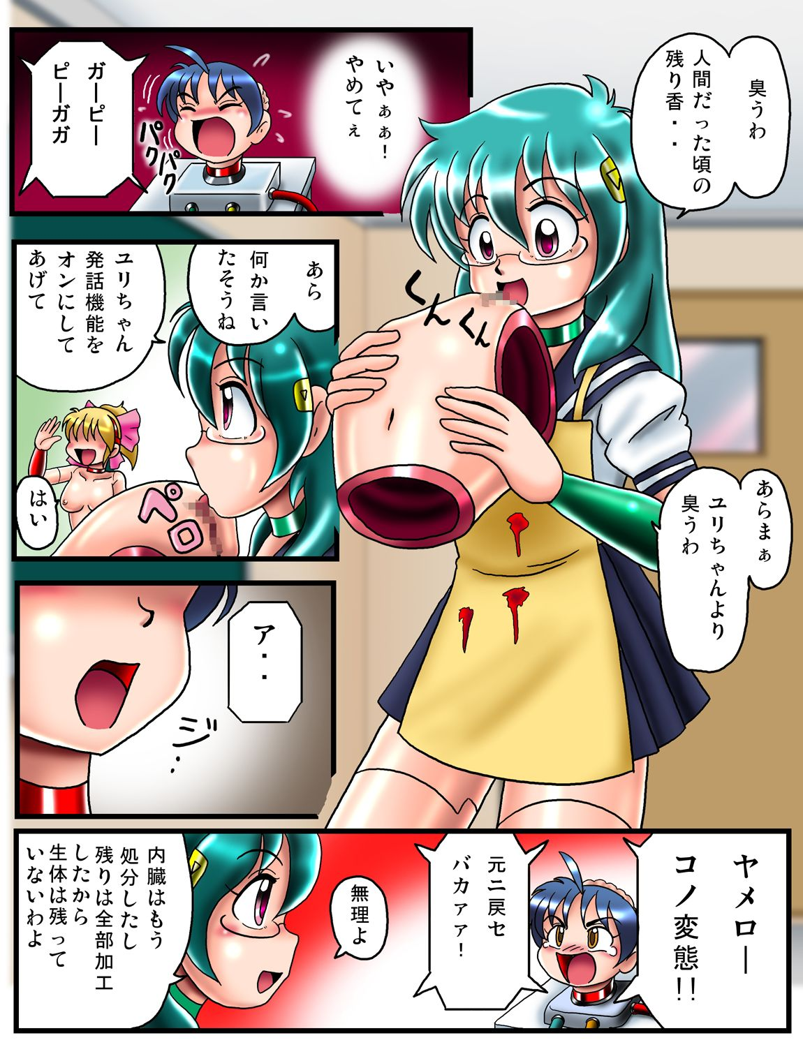 [Cyber F] 改造学園「サイボーグ研究部」