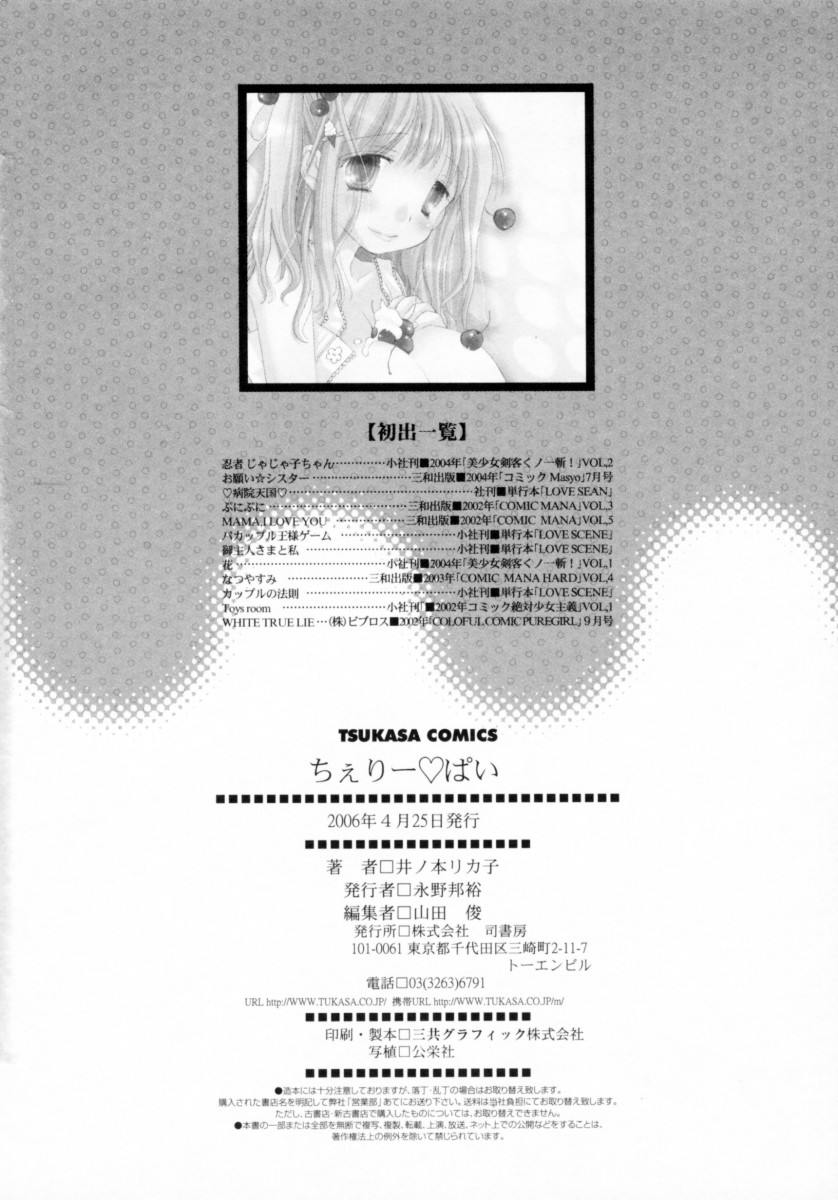 [井ノ本リカ子] ちえりー♥ぱい