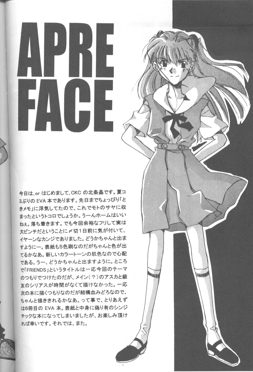 【くつぎたかひろ】フレンズはい私たちは（エヴァンゲリオン）