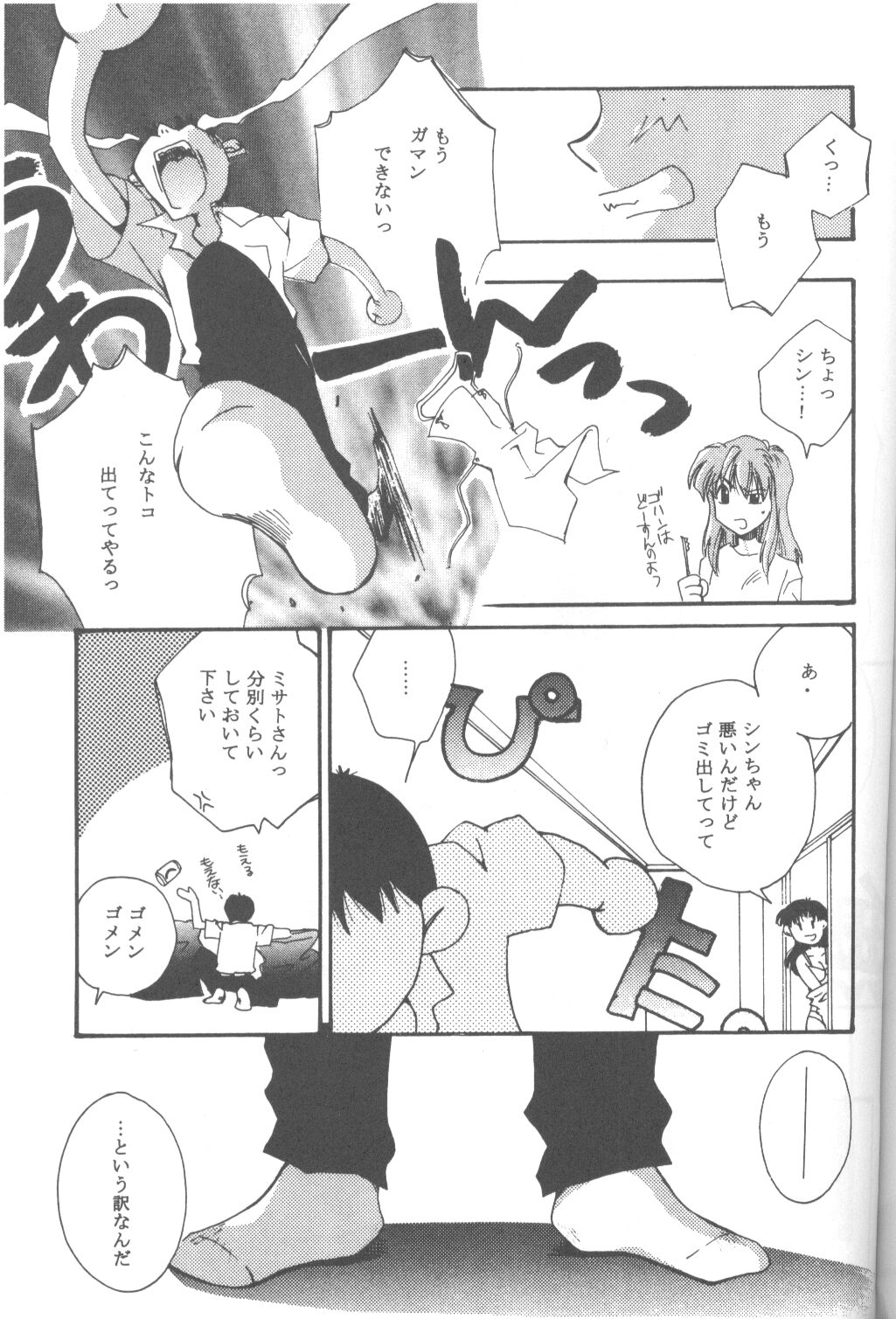 【くつぎたかひろ】フレンズはい私たちは（エヴァンゲリオン）