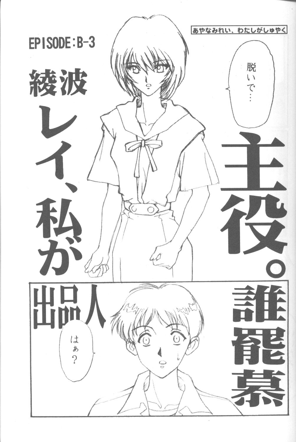 【くつぎたかひろ】フレンズはい私たちは（エヴァンゲリオン）