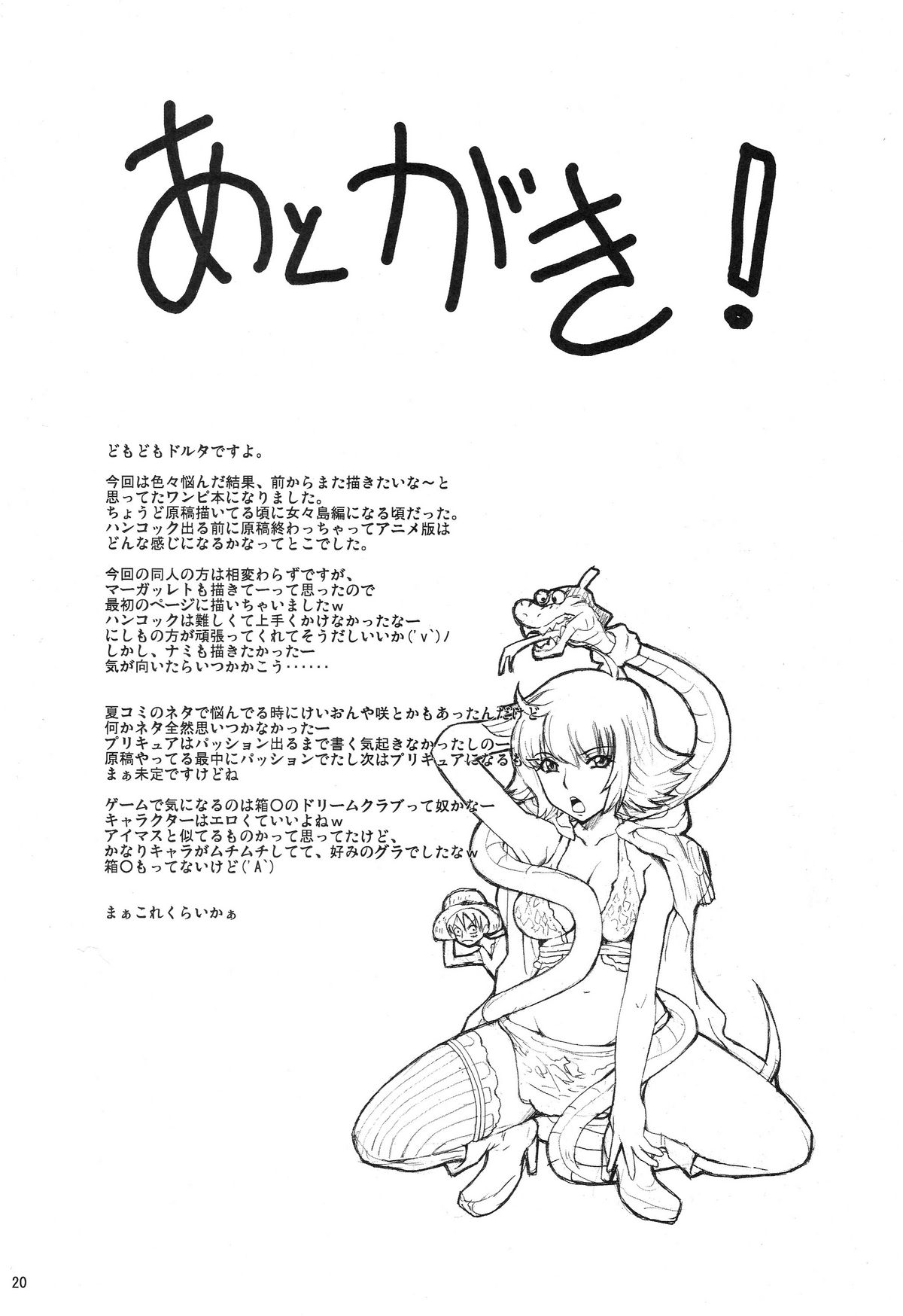(C76) [漫画な。 (ドルタ、にしも)] NyanNyan 蛇姫 (ワンピース)