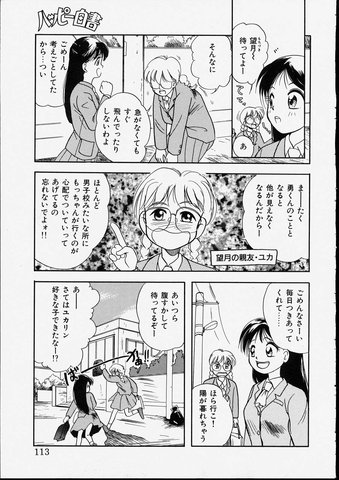 [たまのぼる] ハッピー白書