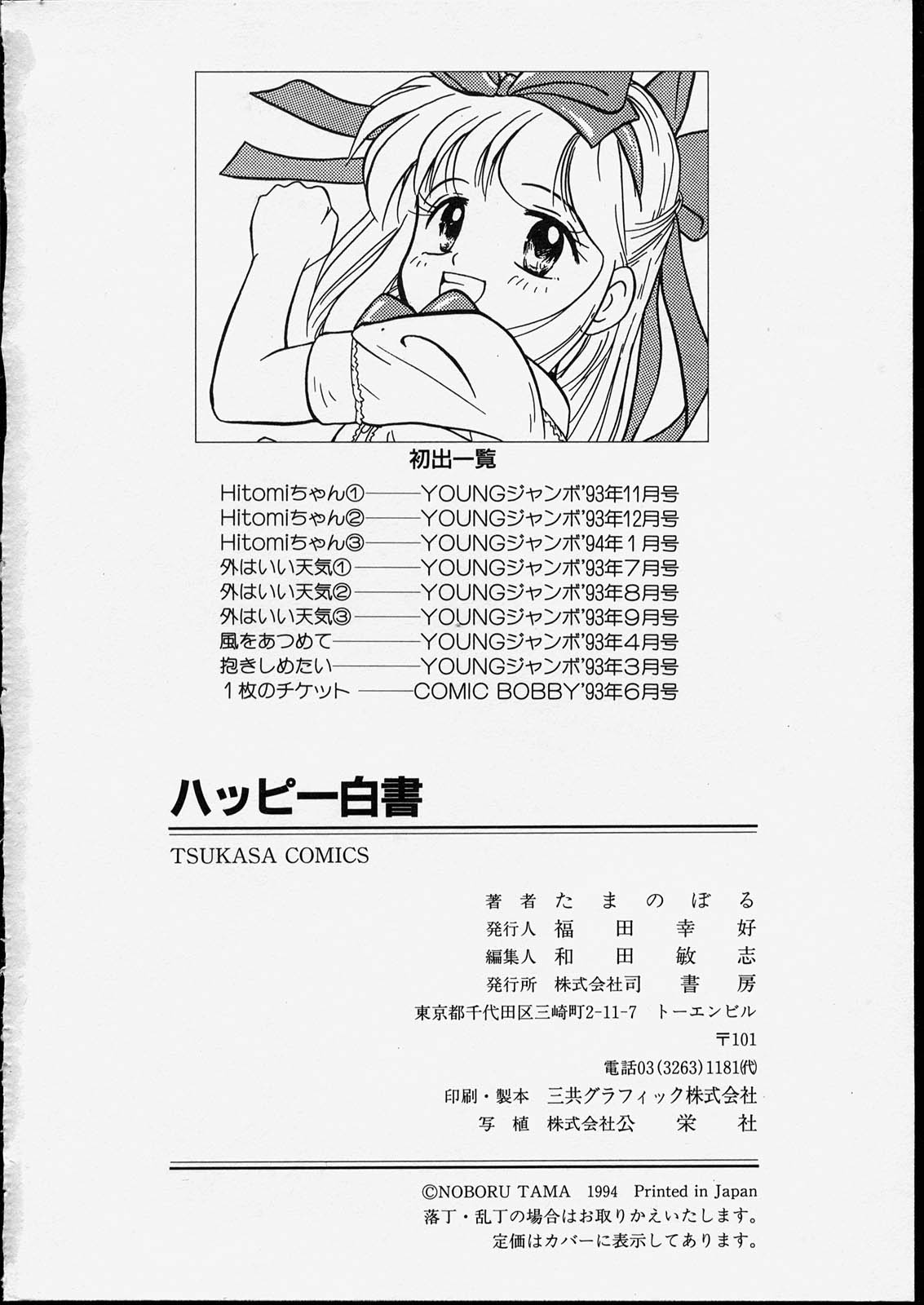 [たまのぼる] ハッピー白書
