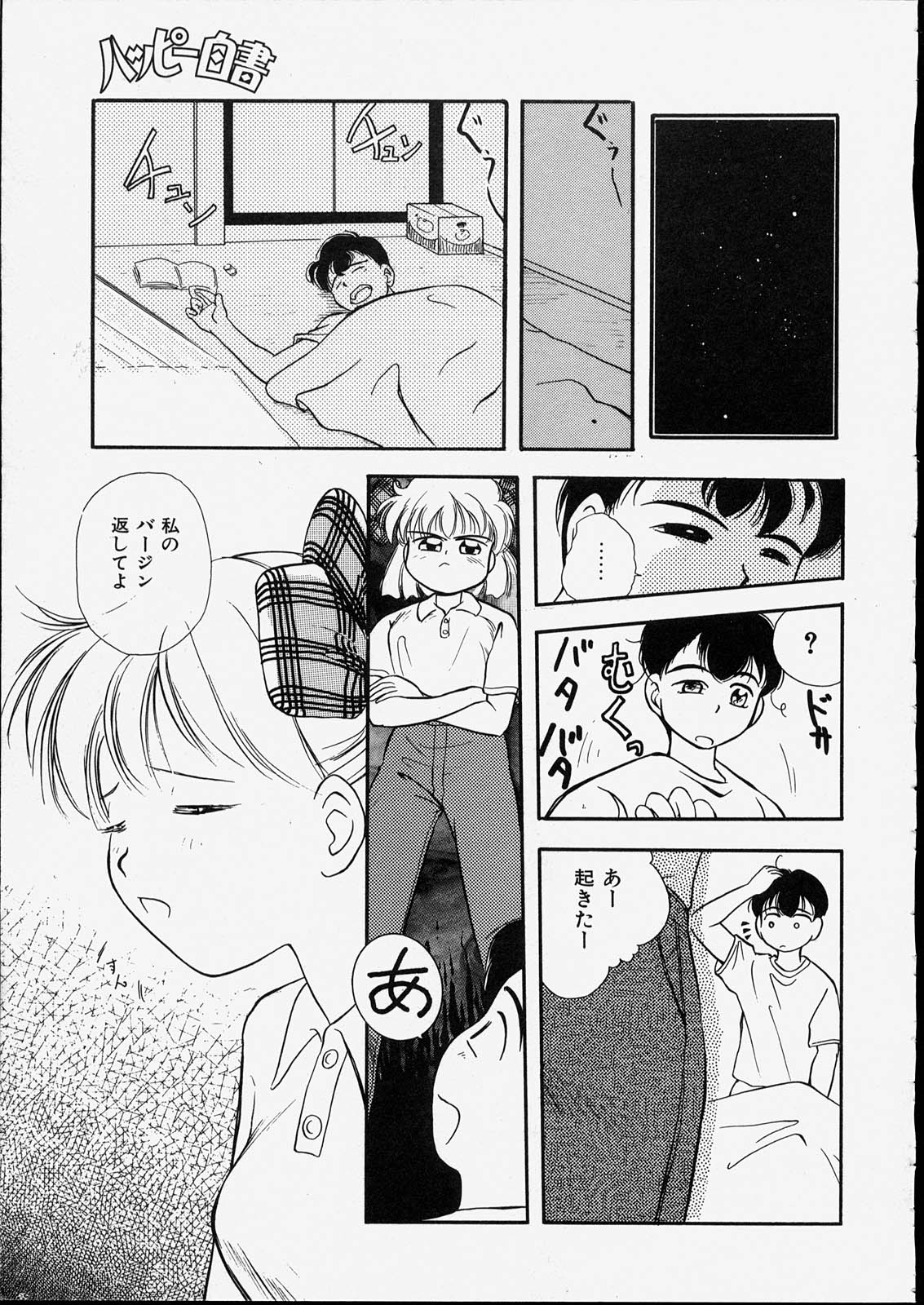 [たまのぼる] ハッピー白書