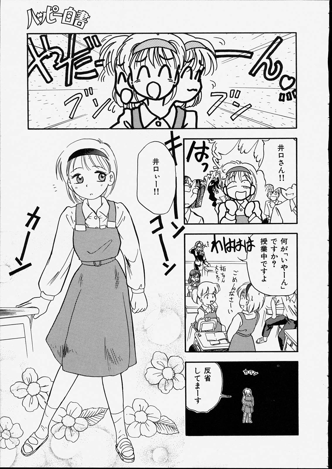 [たまのぼる] ハッピー白書