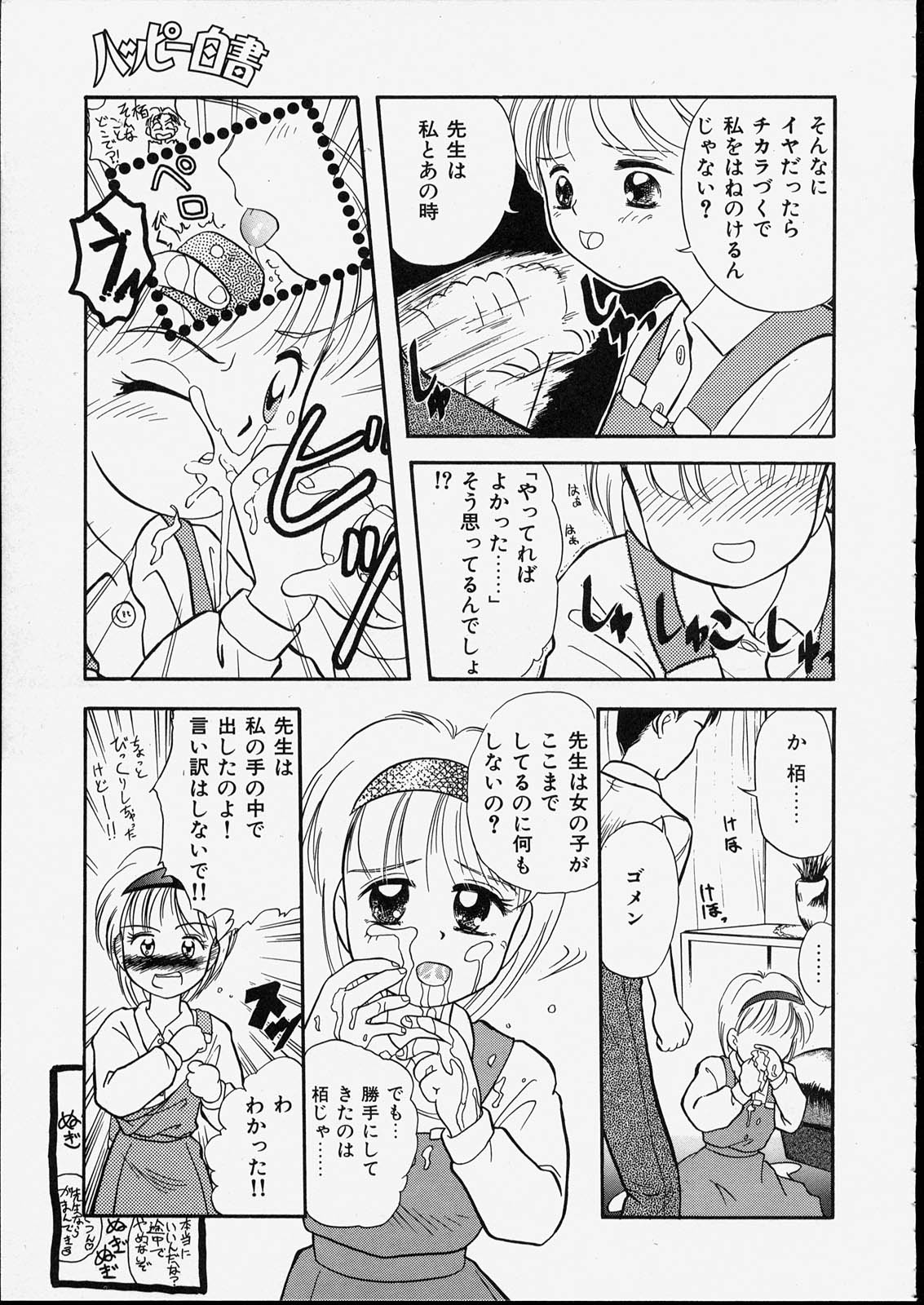 [たまのぼる] ハッピー白書