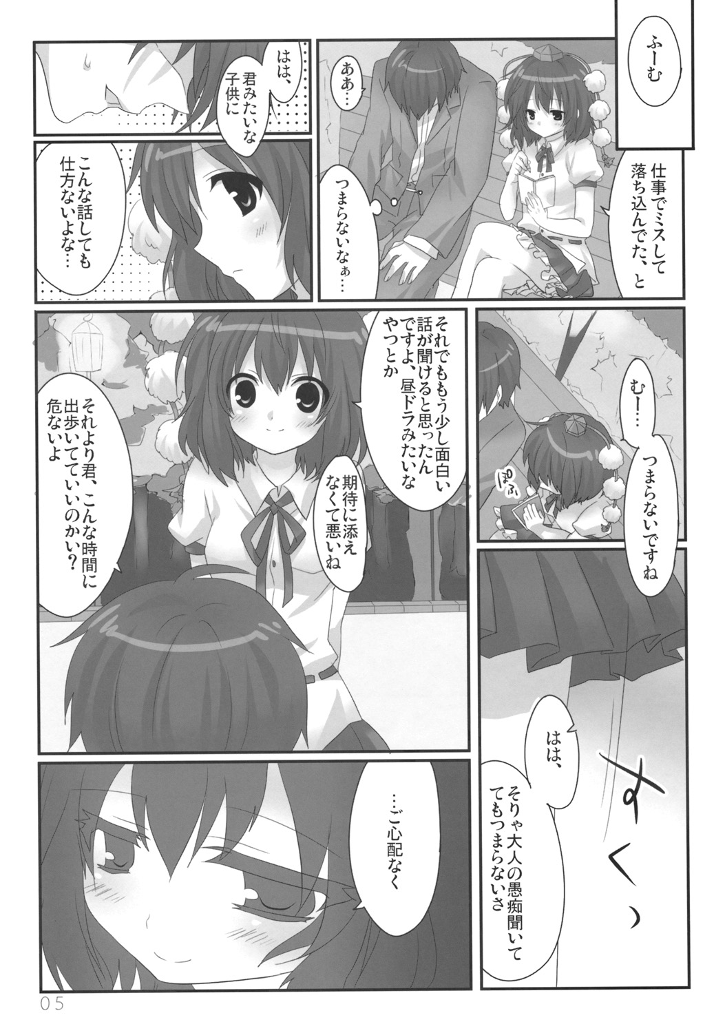 (C77) [萌あるちめっと (ルイルイ)] 文ちゃんの人里取材! (東方Project)