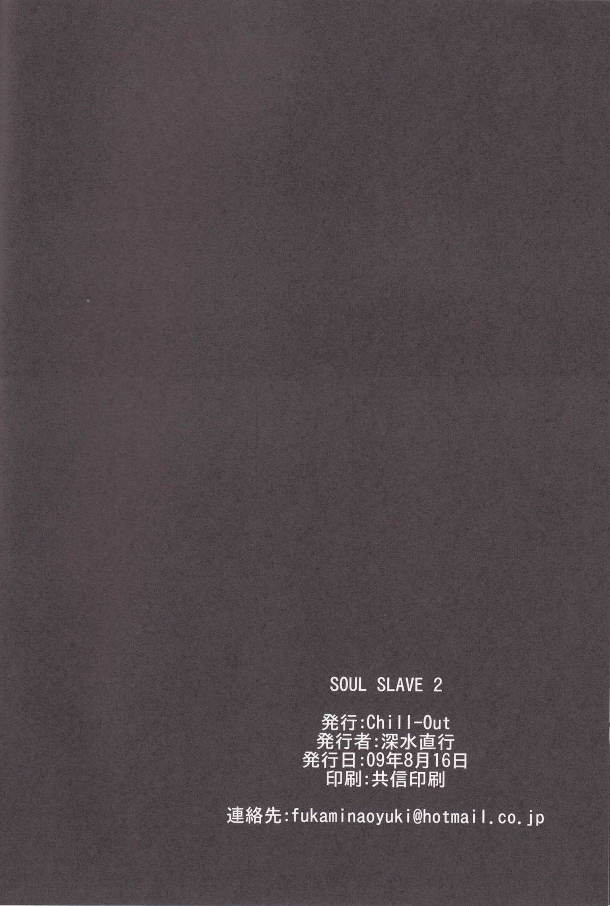 (C76) [Chill-Out (深水直行)] soul slave 2 (ソウルキャリバー)