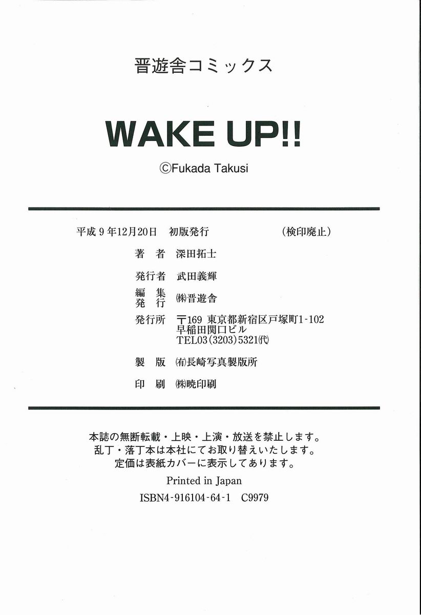 [深田拓士] WAKE UP!!