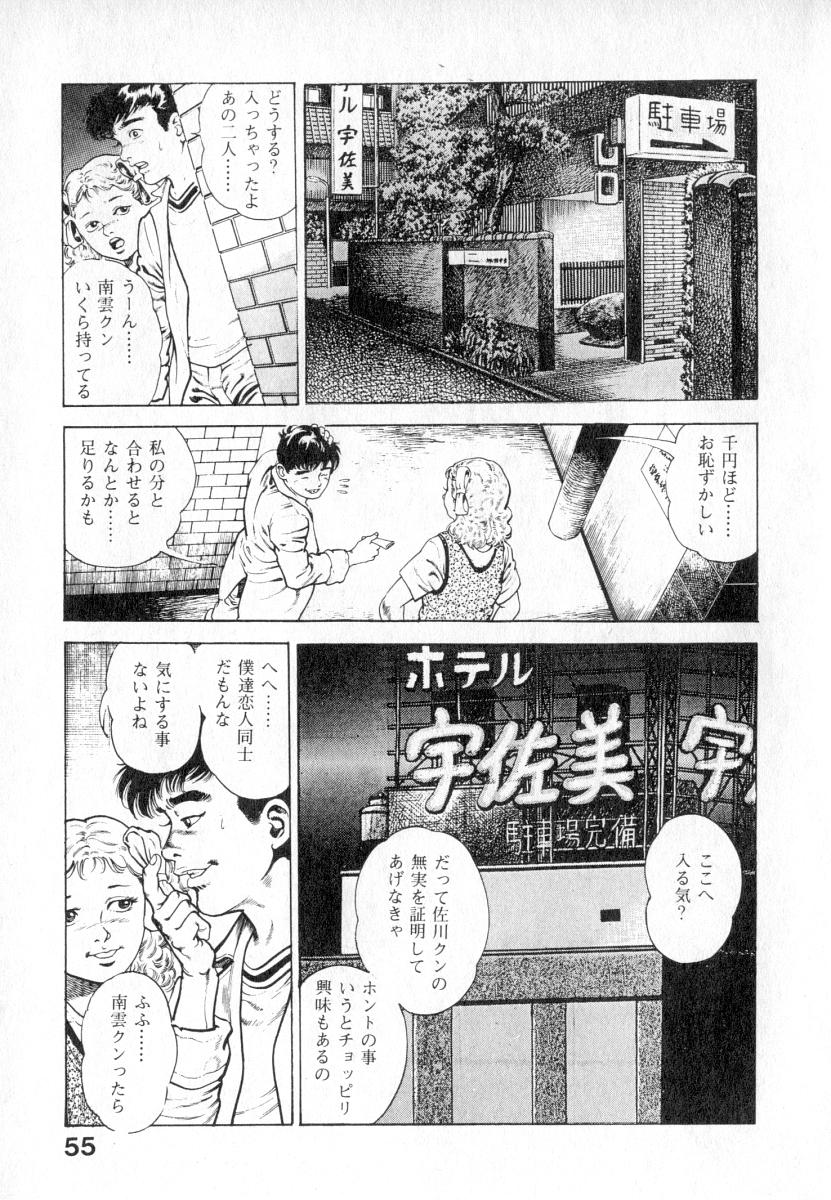 [前田俊夫] うろつき童子 第2巻