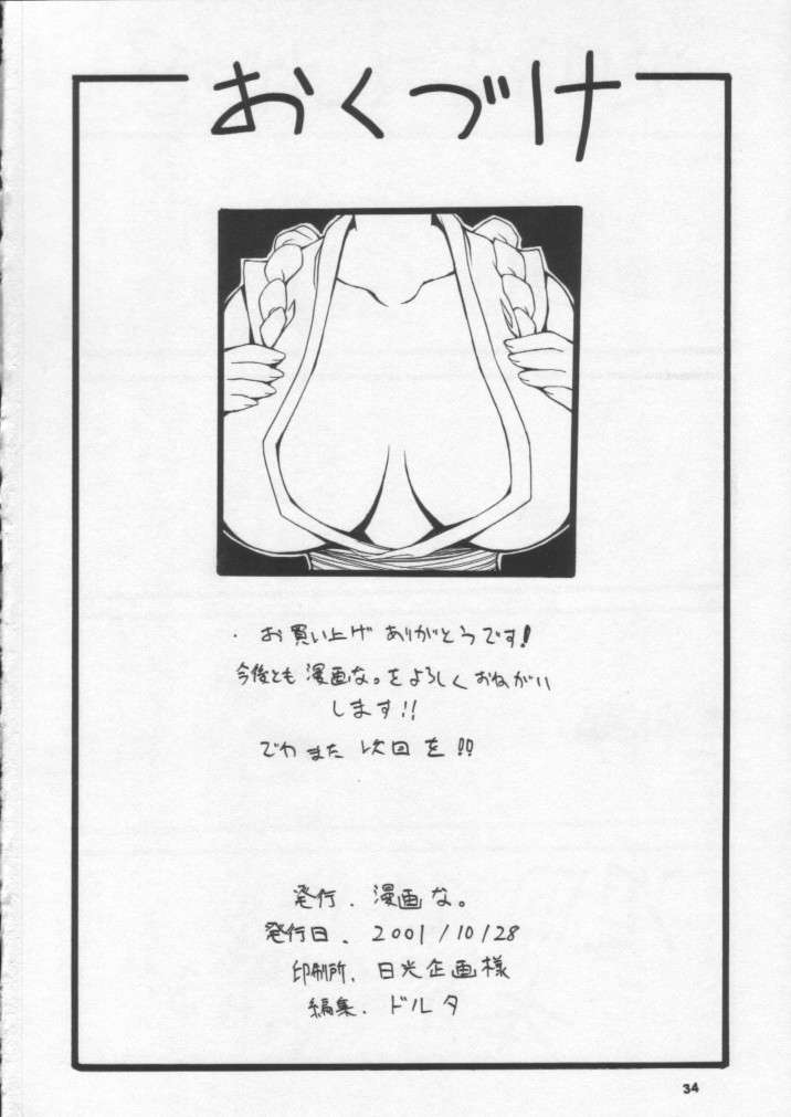 (Cレヴォ30) [漫画な。 (ドルタ、にしも)] 娘々M&M (キング･オブ･ファイターズ)