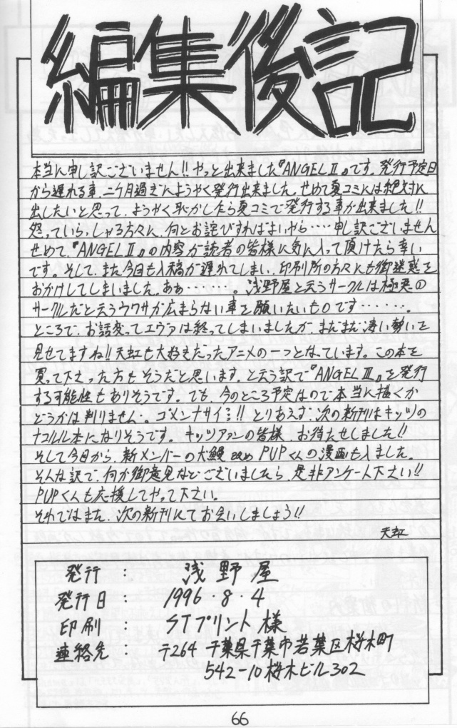 [浅野屋] ANGEL II (新世紀エヴァンゲリオン)