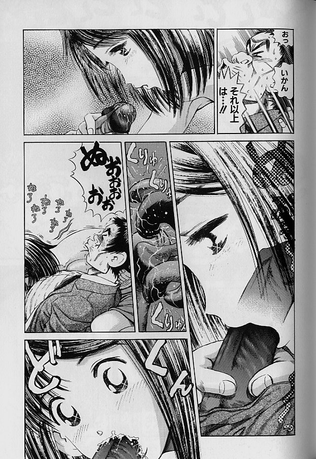 [ぺるそな] 貞操担保