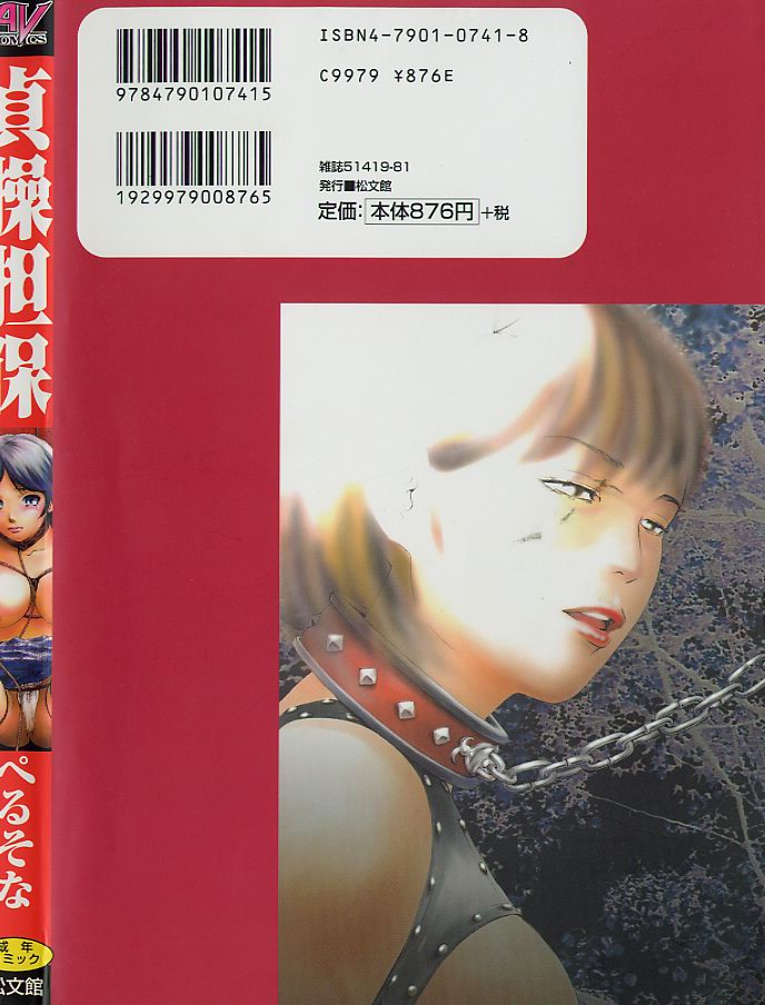 [ぺるそな] 貞操担保