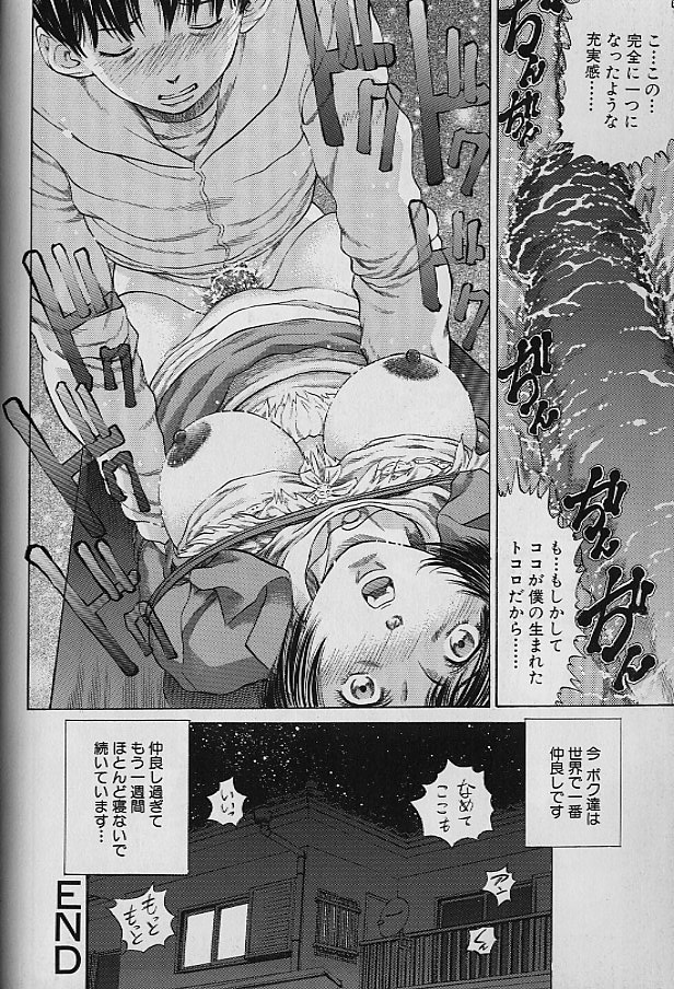 [ぺるそな] 貞操担保