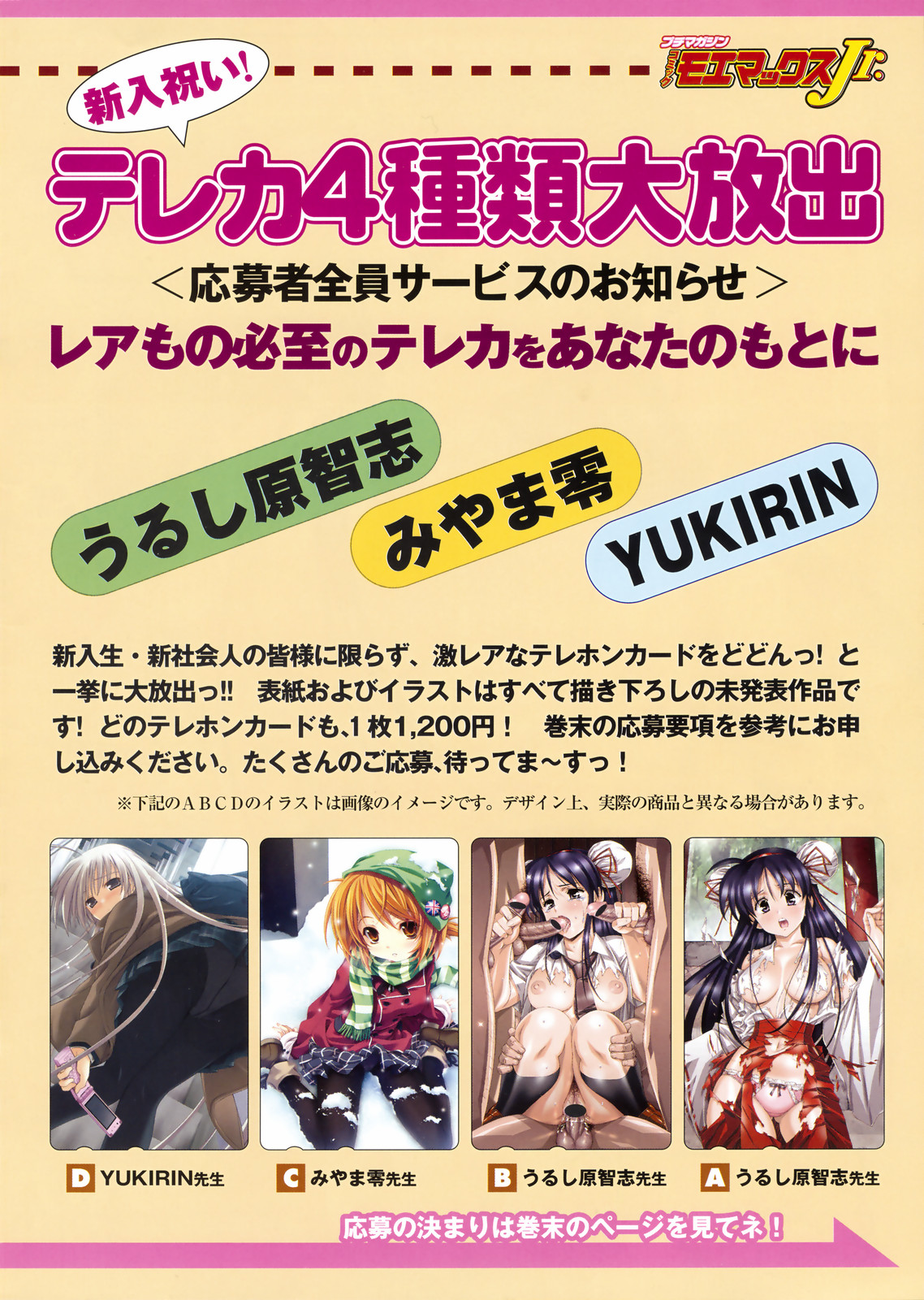 COMIC Moemax Jr. 2009-06（未完成）