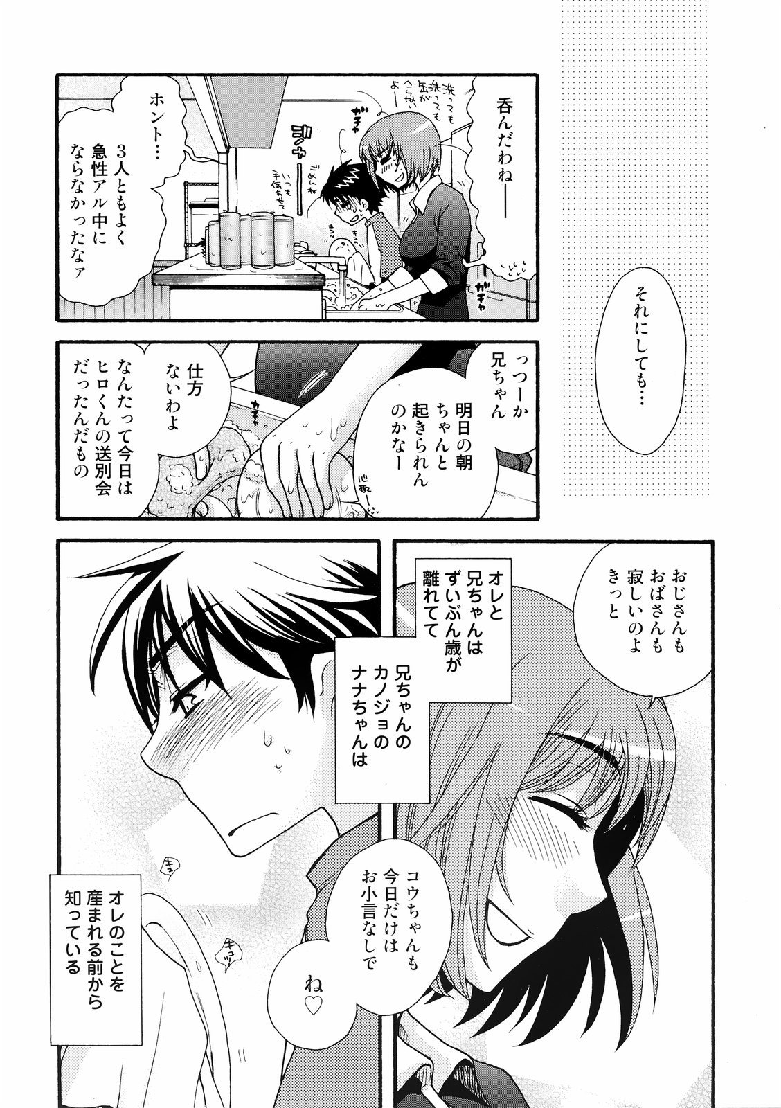 COMIC Moemax Jr. 2009-06（未完成）