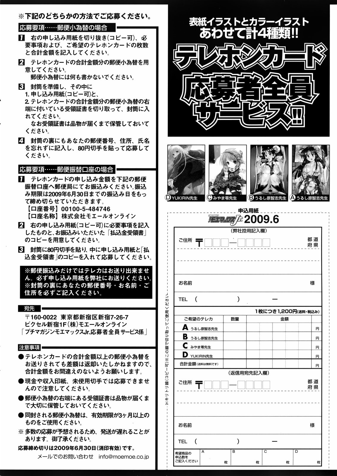 COMIC Moemax Jr. 2009-06（未完成）