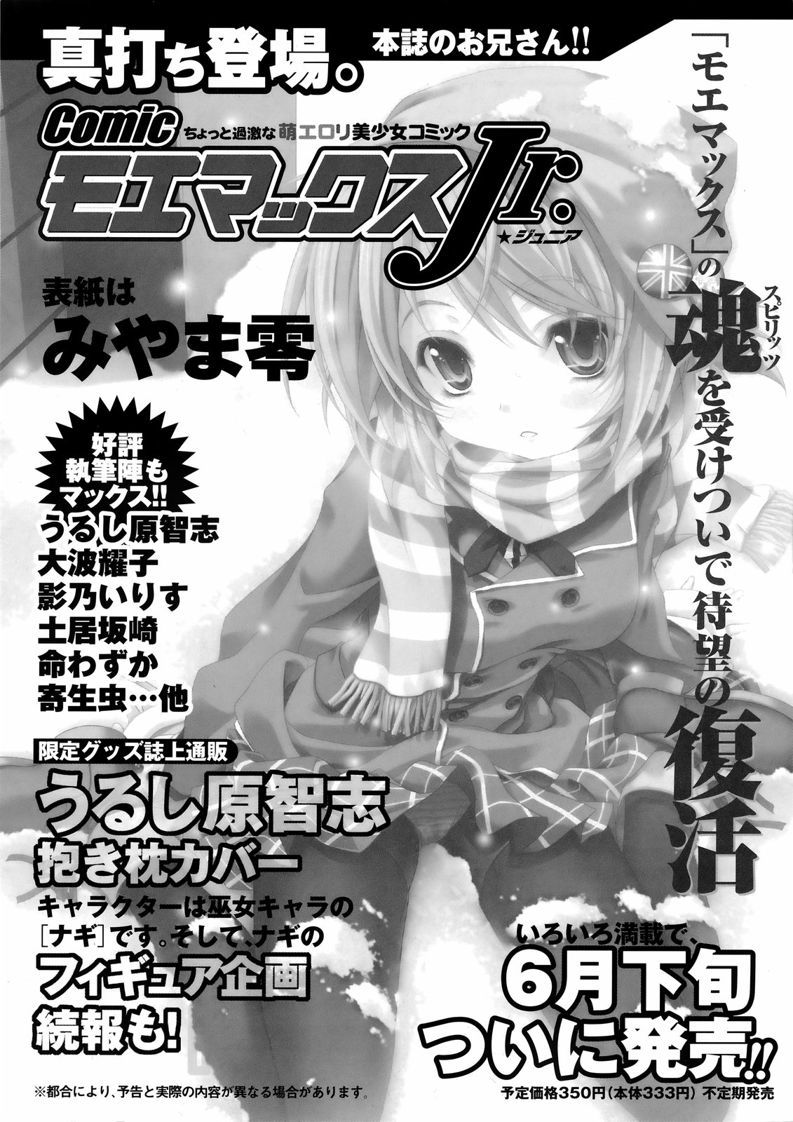 COMIC Moemax Jr. 2009-06（未完成）