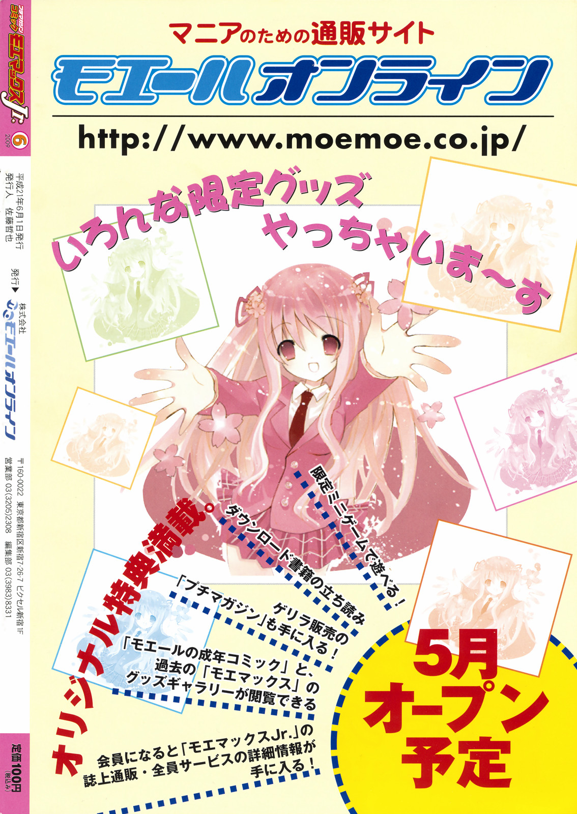 COMIC Moemax Jr. 2009-06（未完成）