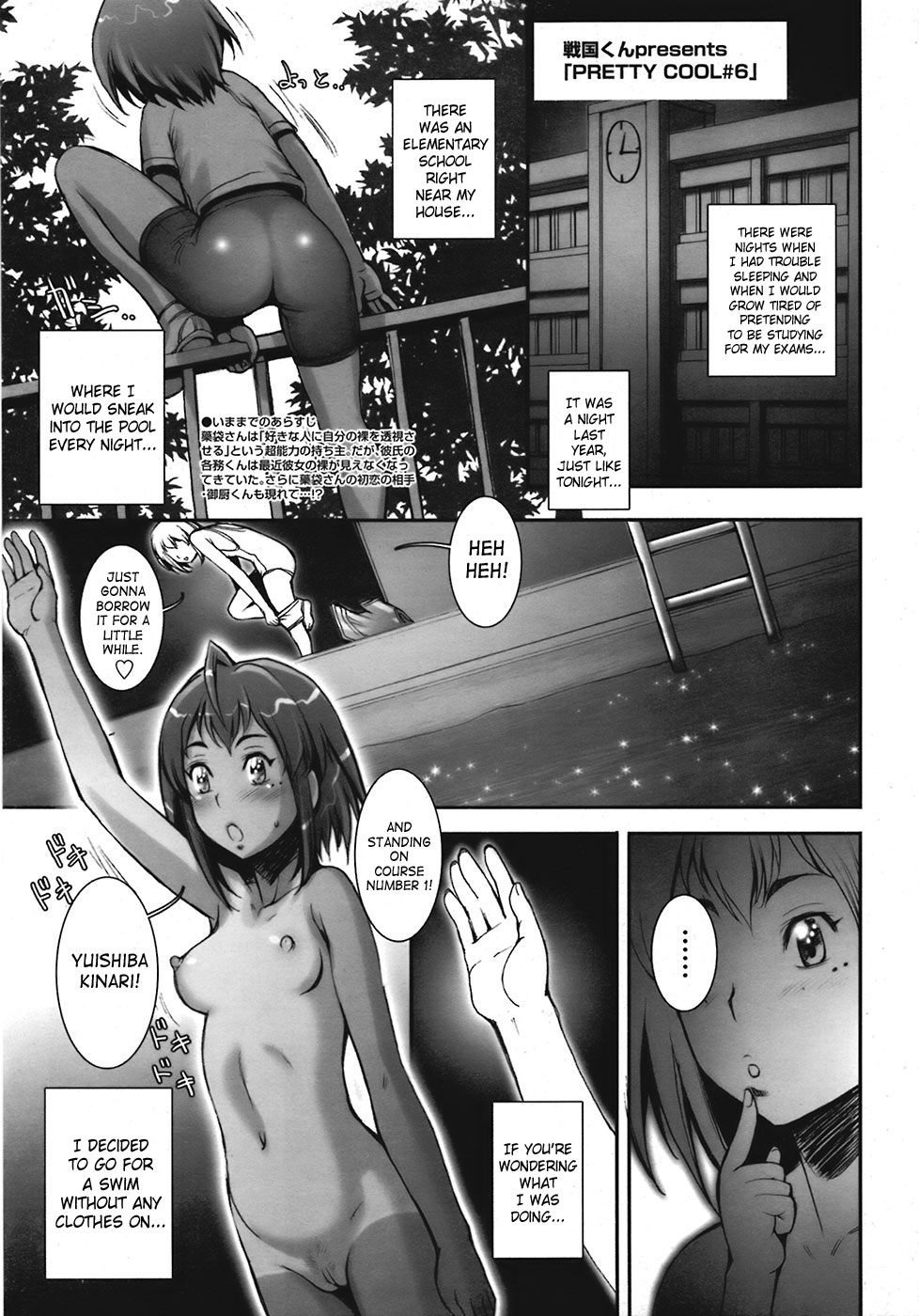 [戦国くん] PRETTY COOL+ おまけ [英訳]