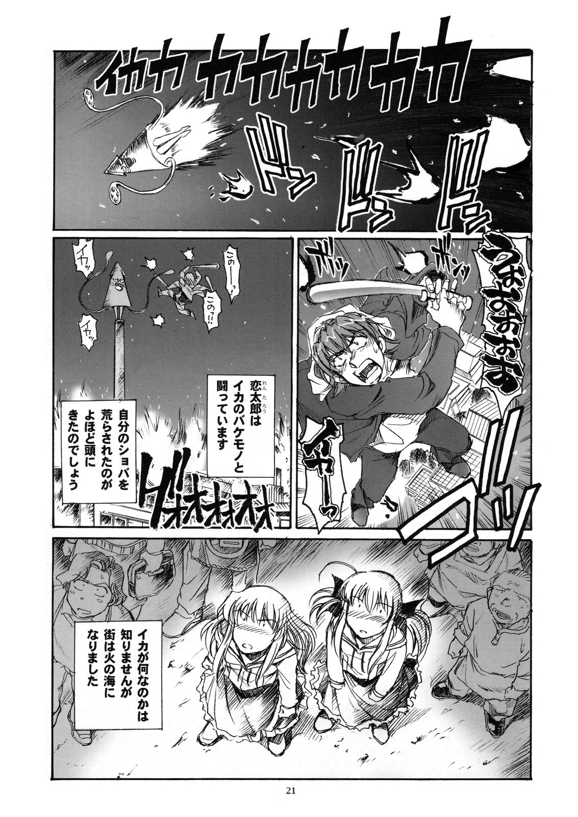 (C70) [沖縄体液軍人会 (安永航一郎)] フタコイ☆チャレンジ！ (双恋)