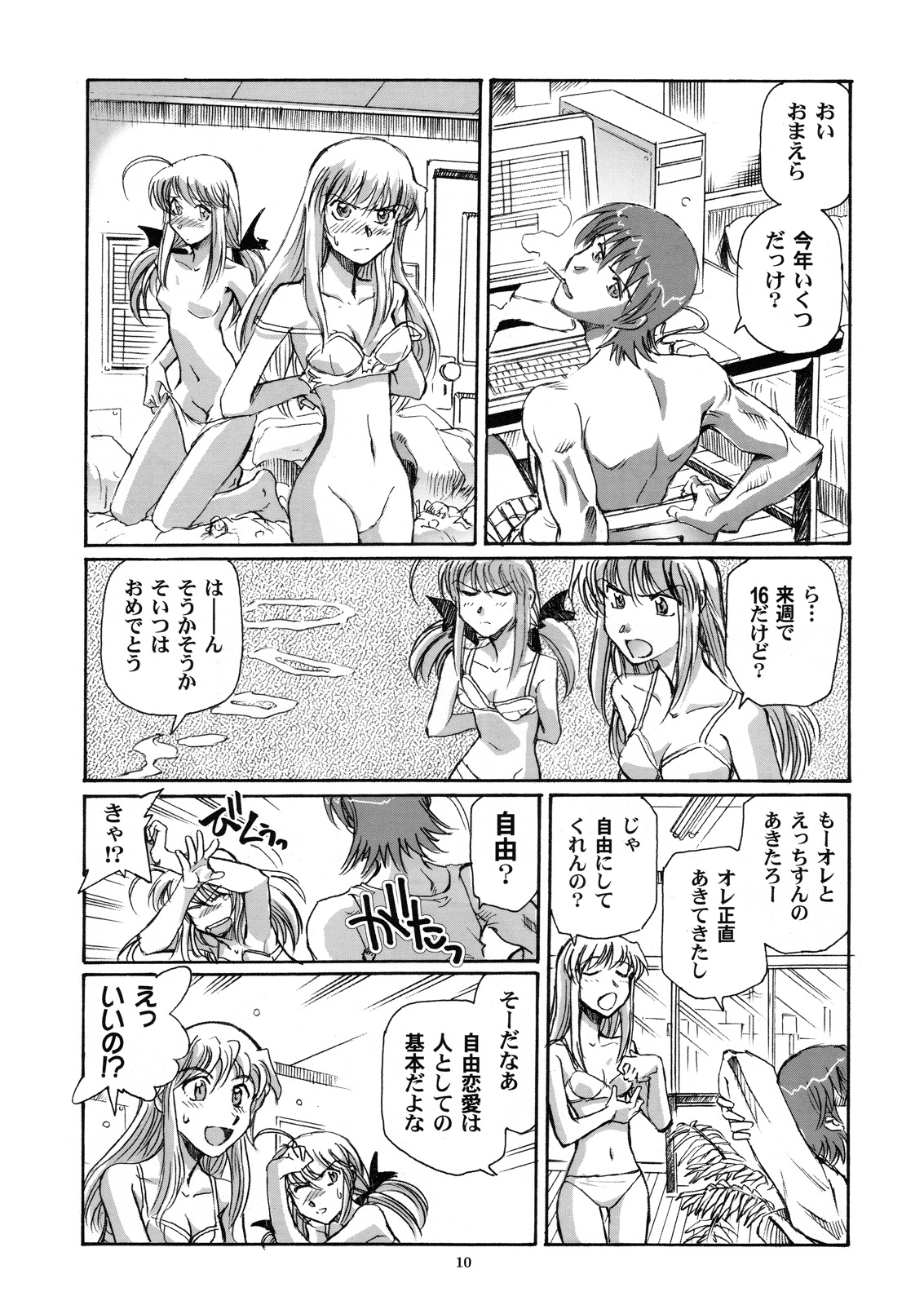 (C70) [沖縄体液軍人会 (安永航一郎)] フタコイ☆チャレンジ！ (双恋)