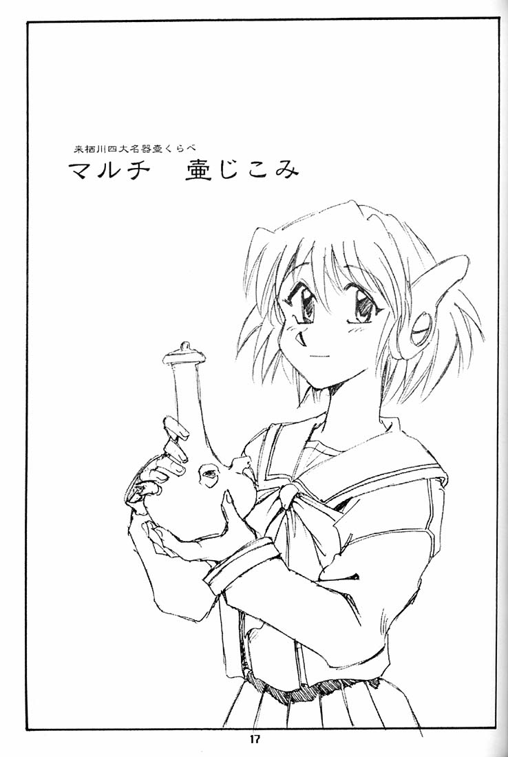 [沖縄体液軍人会 (安永航一郎)] すまんのう長瀬さん (トゥハート)