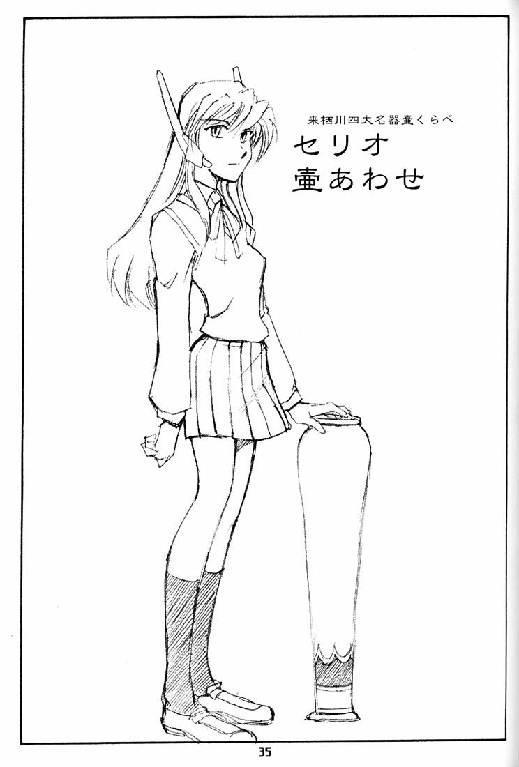 [沖縄体液軍人会 (安永航一郎)] すまんのう長瀬さん (トゥハート)