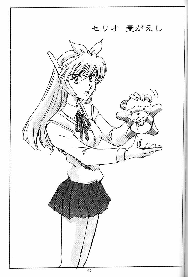 [沖縄体液軍人会 (安永航一郎)] すまんのう長瀬さん (トゥハート)