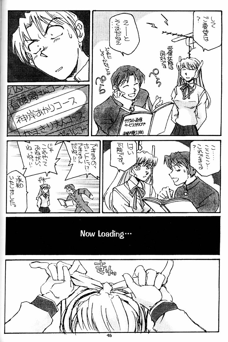 [沖縄体液軍人会 (安永航一郎)] すまんのう長瀬さん (トゥハート)