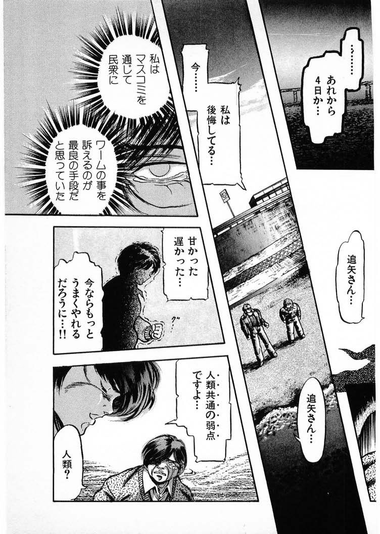 [水無月あゆ(零野甲児／未将崎雄)] 獣の列島 全4