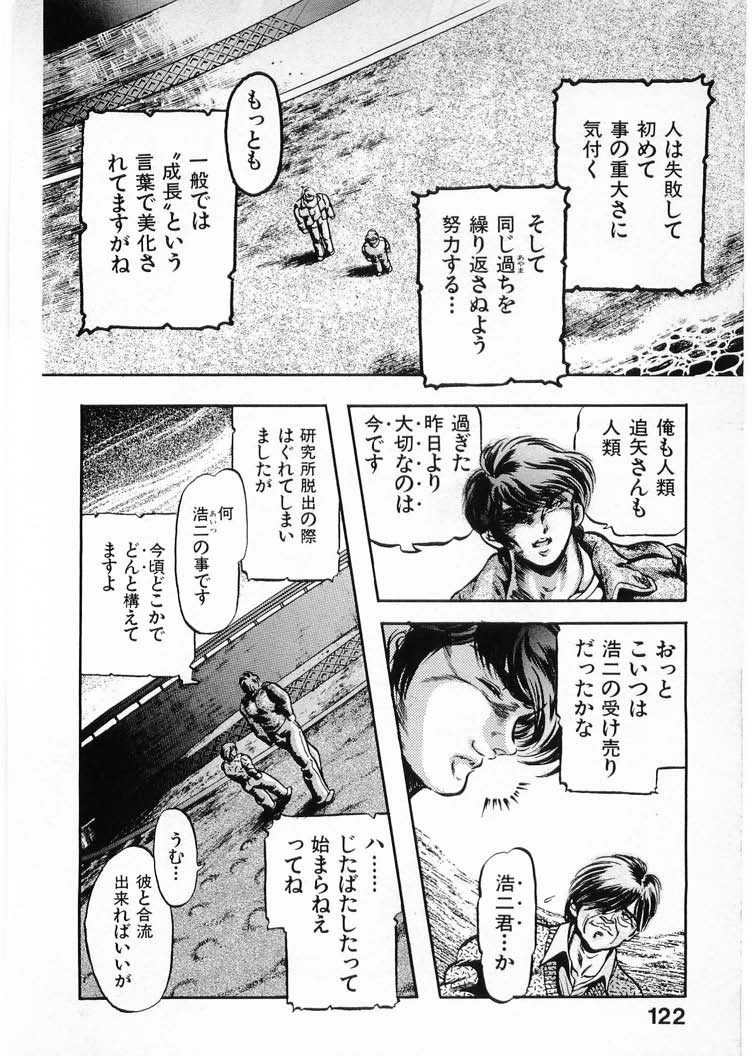 [水無月あゆ(零野甲児／未将崎雄)] 獣の列島 全4