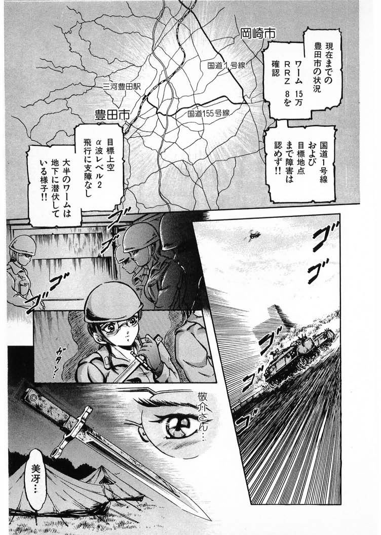 [水無月あゆ(零野甲児／未将崎雄)] 獣の列島 全4