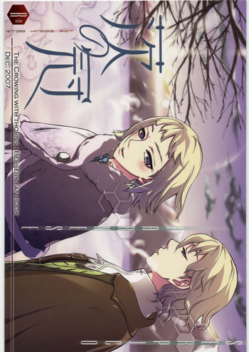 [美食百科] 茨の冠 (ベルセルク)